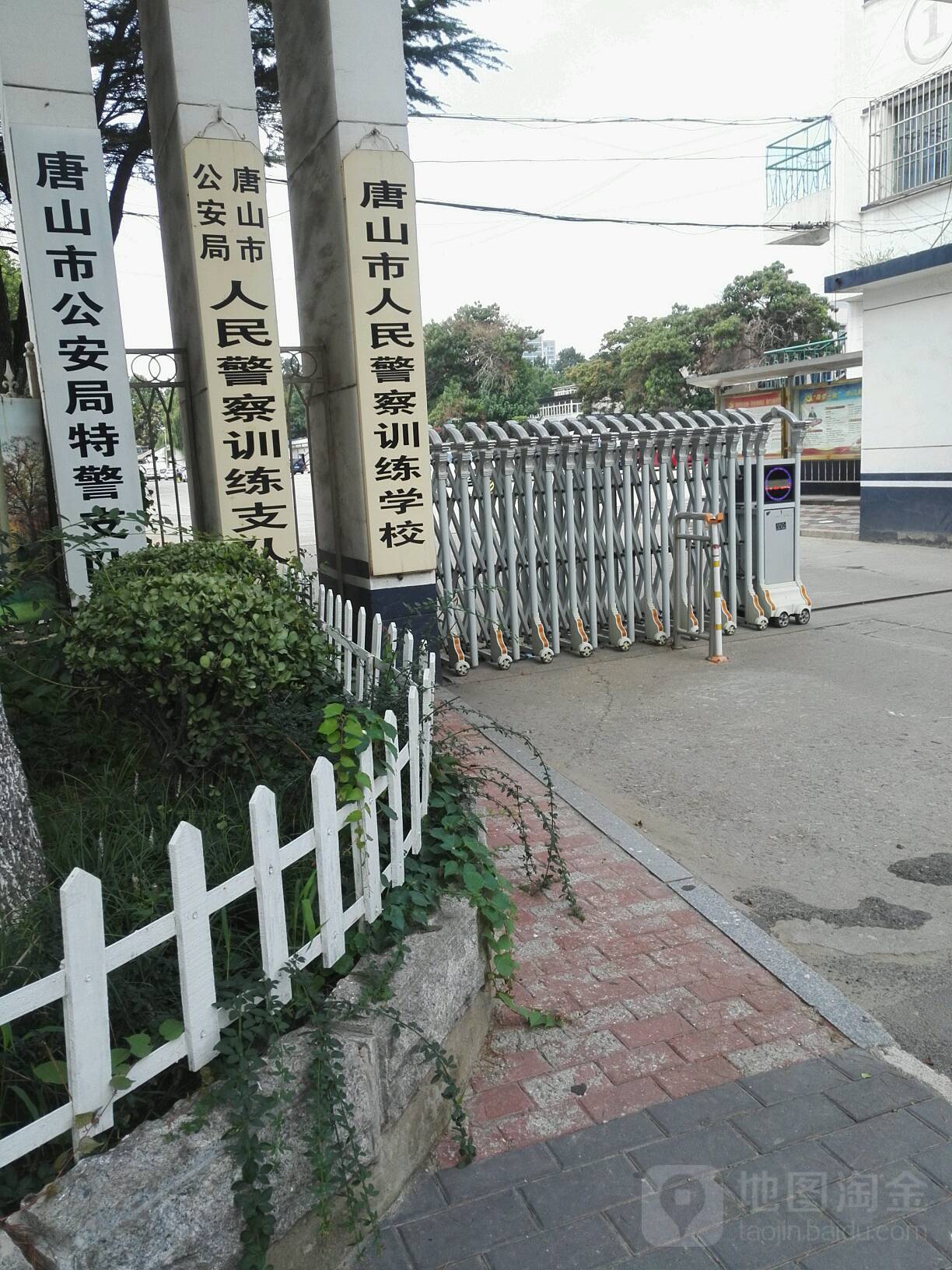 唐山市人民警察训练学校