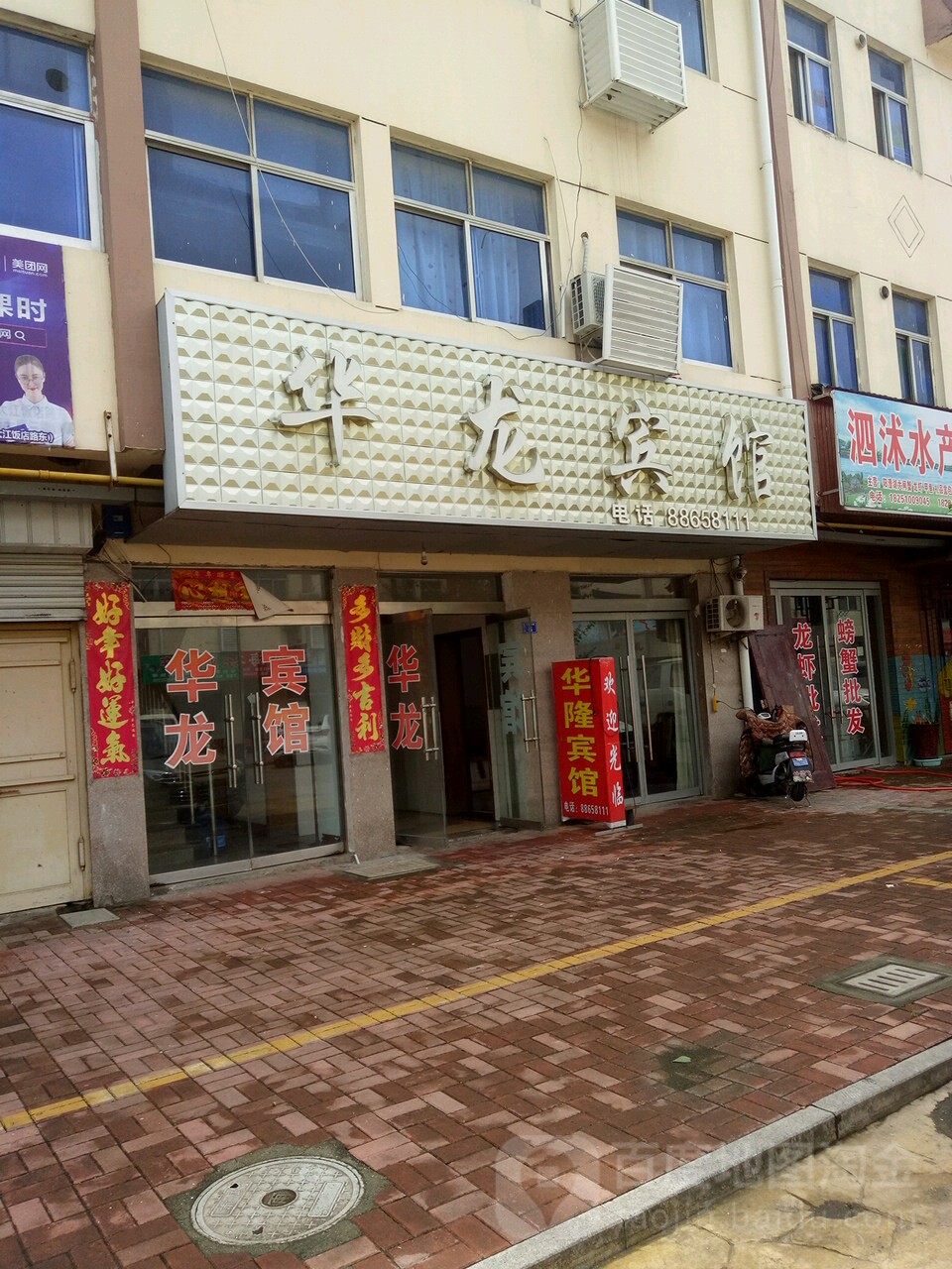 华龙宾馆(中华小区11排店)