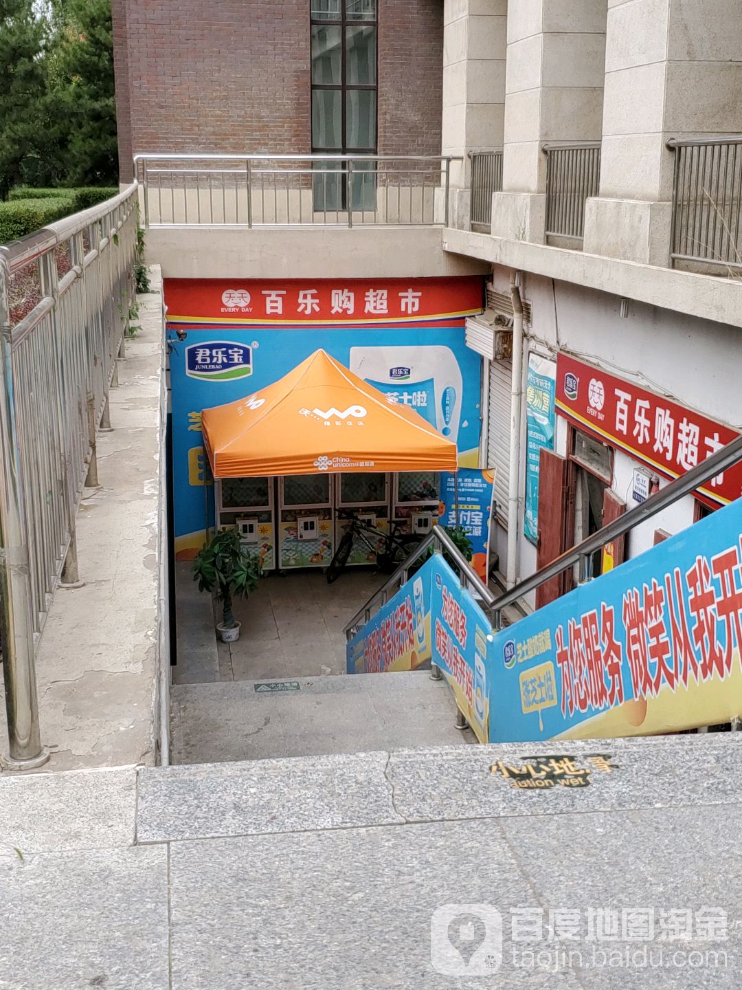 百乐购美食