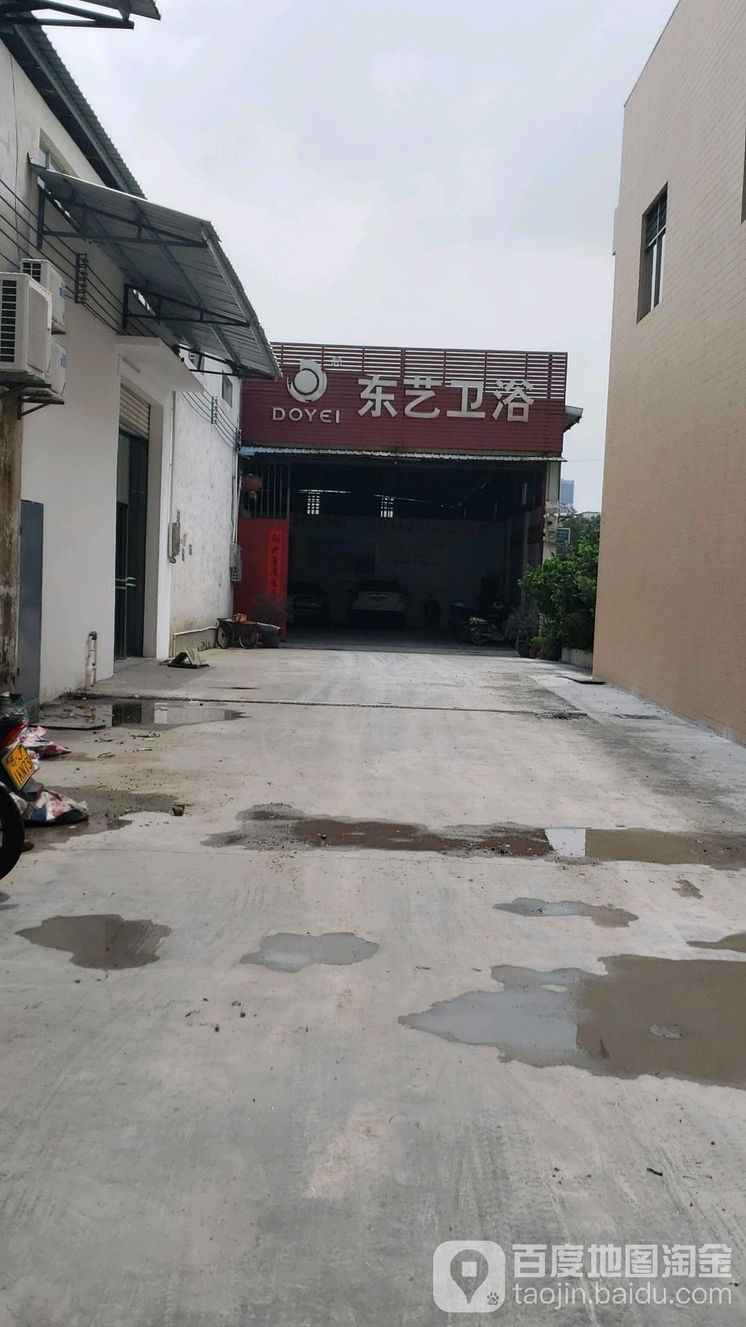 东艺卫浴
