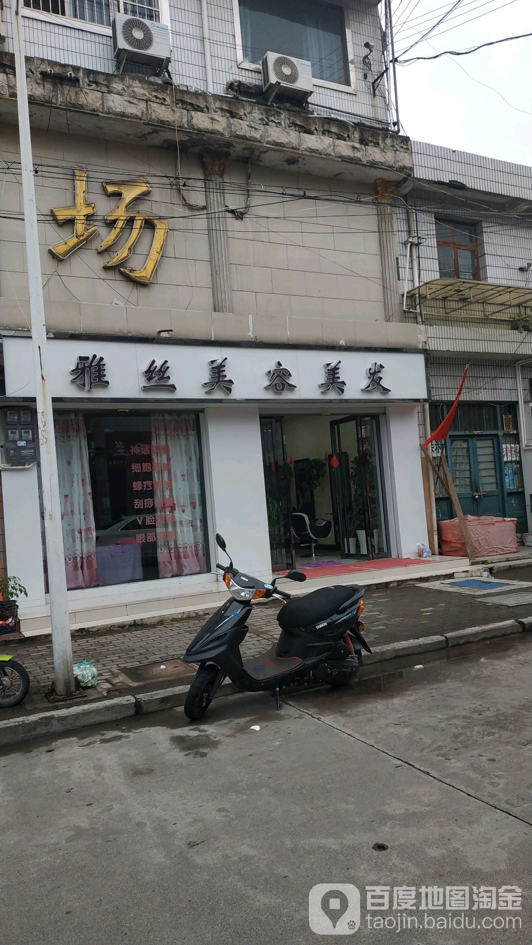 雅食美容美发(解放路店)