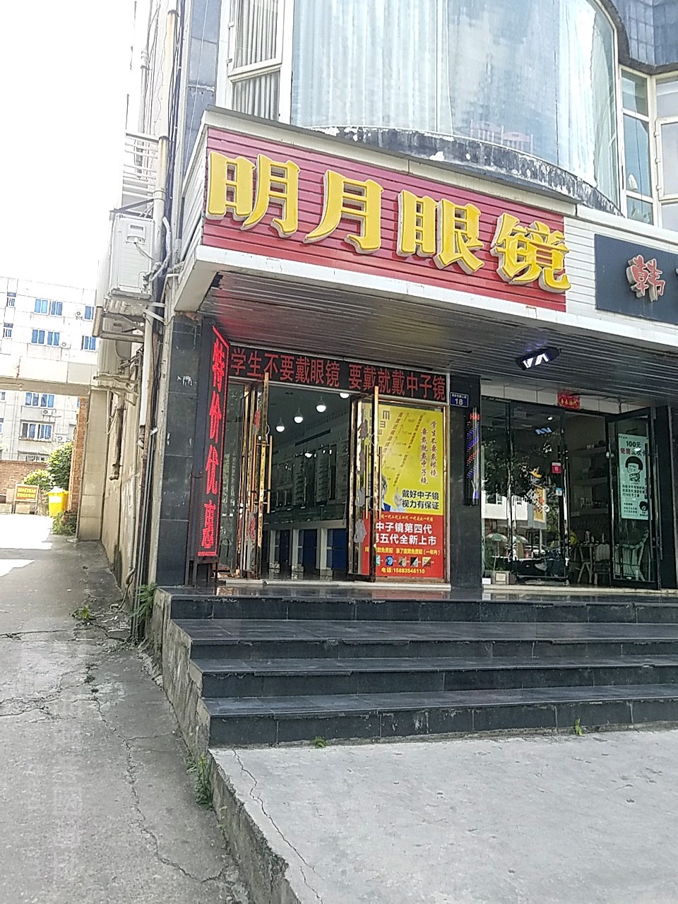 明月镜镜(广博街北段)