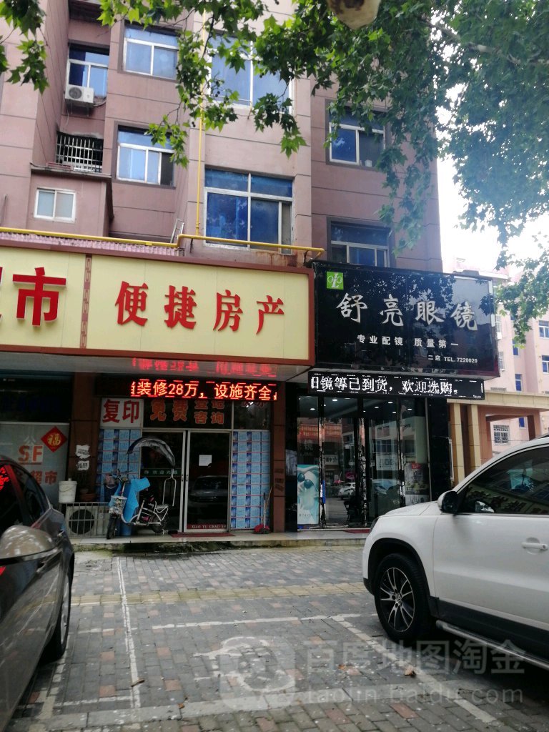 舒亮眼镜(二店)