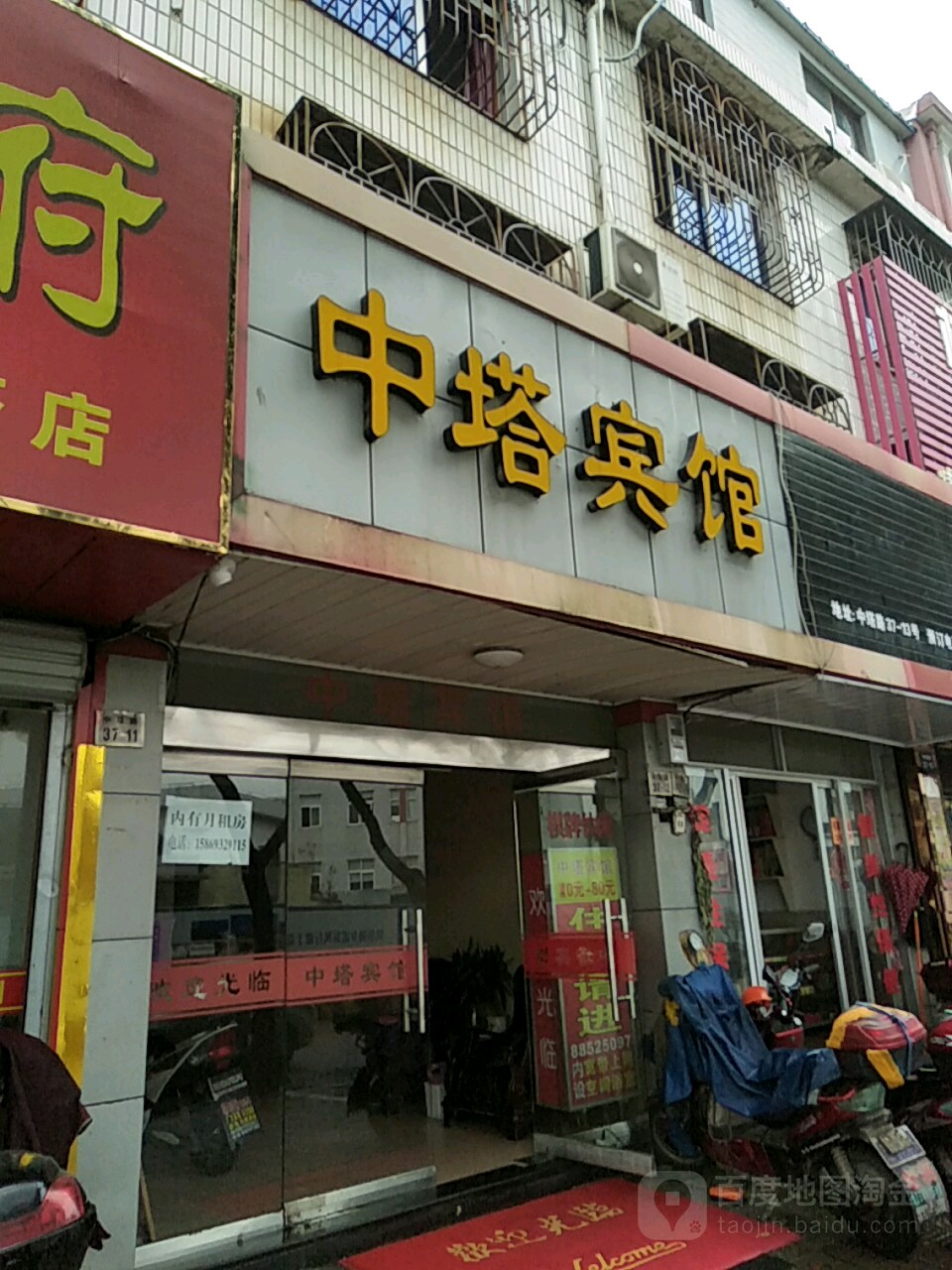 中塔宾馆