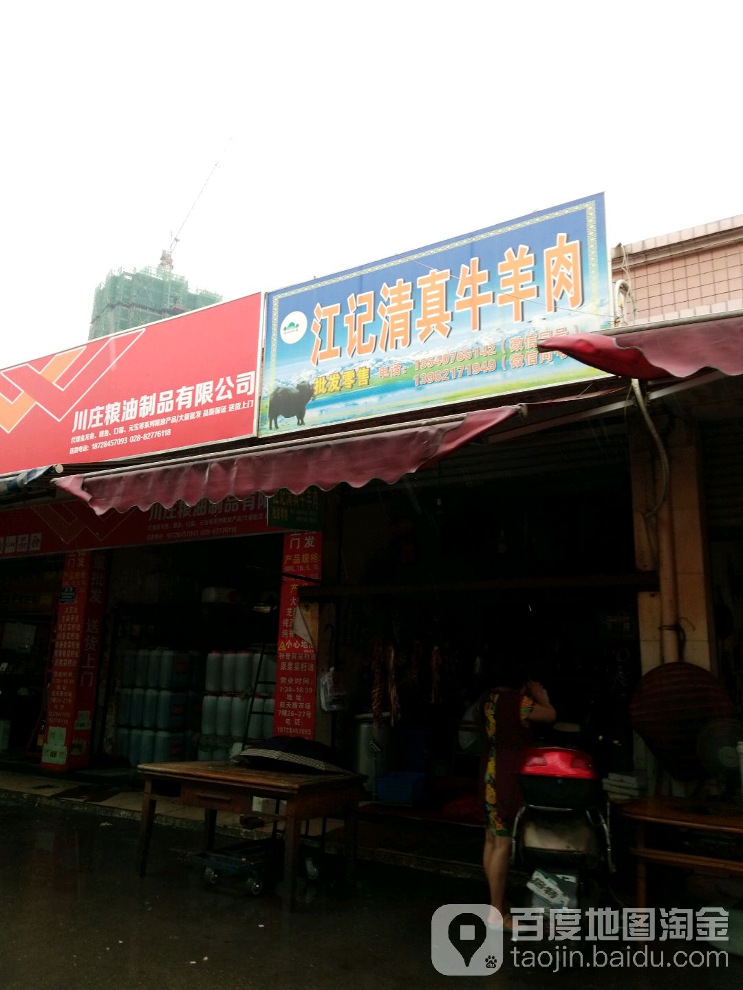 江记清真牛羊肉