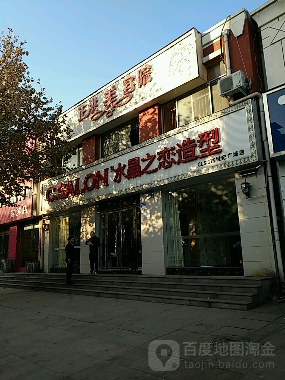 南水晶之恋造型(世纪广场店)