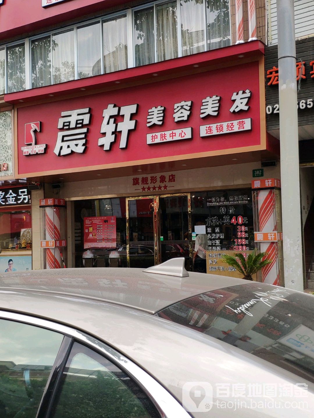 震轩美荣美发(桃浦店)
