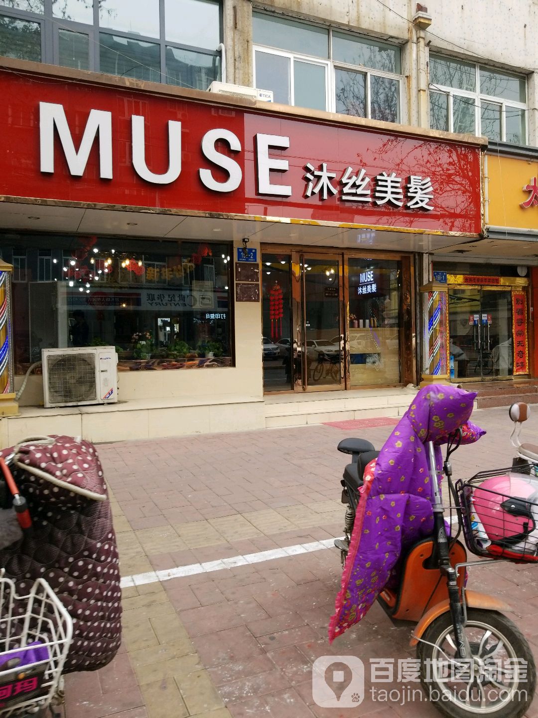 MuSe沐丝理发(经五路店)