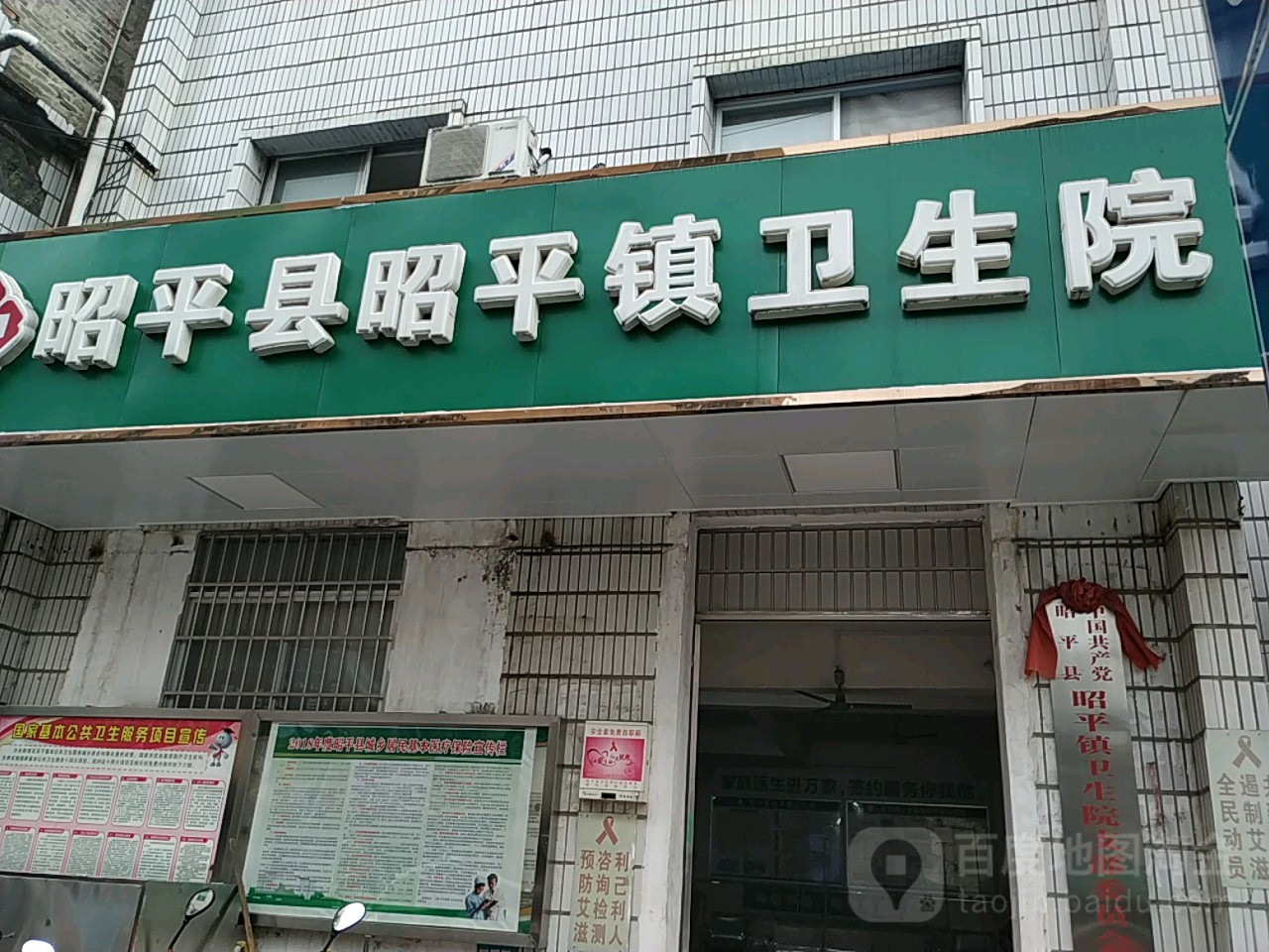 昭平县昭平镇卫生院(西宁南路)