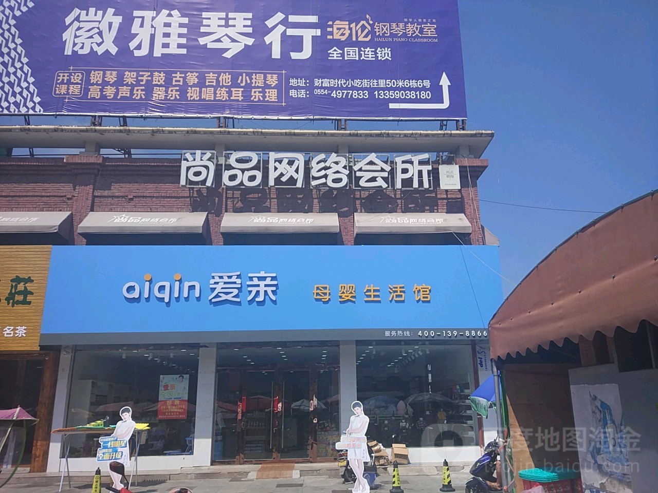 尚林网络会所(黄山路店)