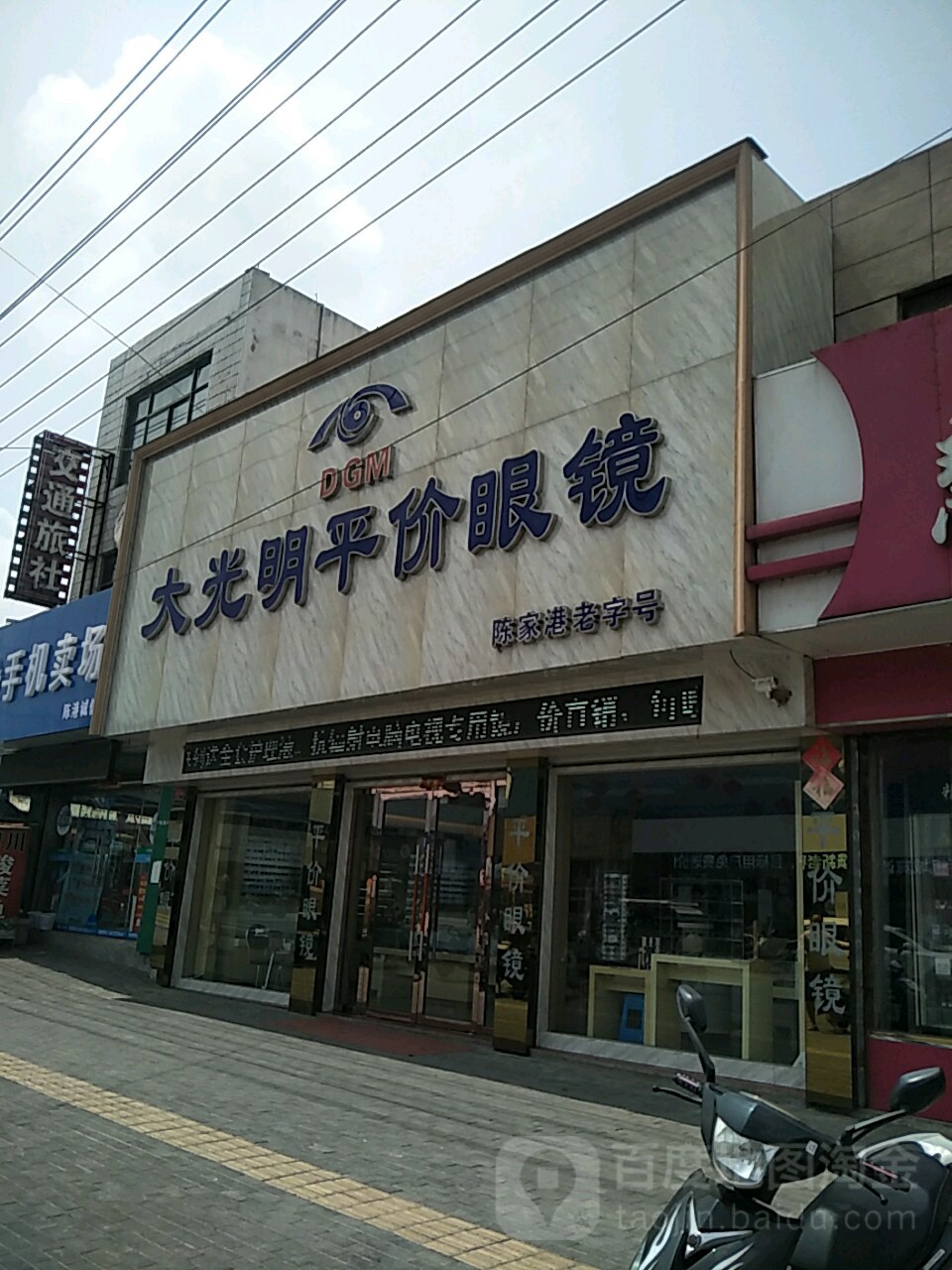 大光明平件眼镜