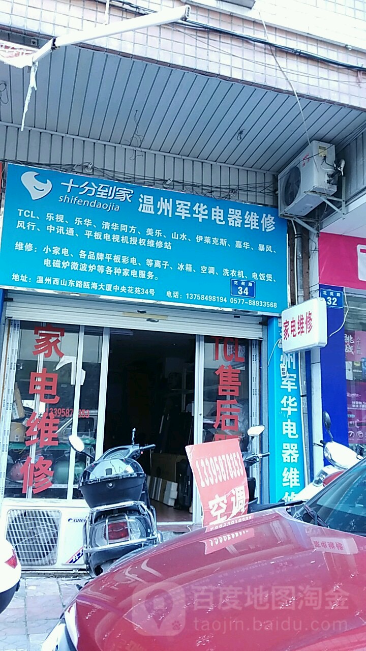 温州军华电器微信