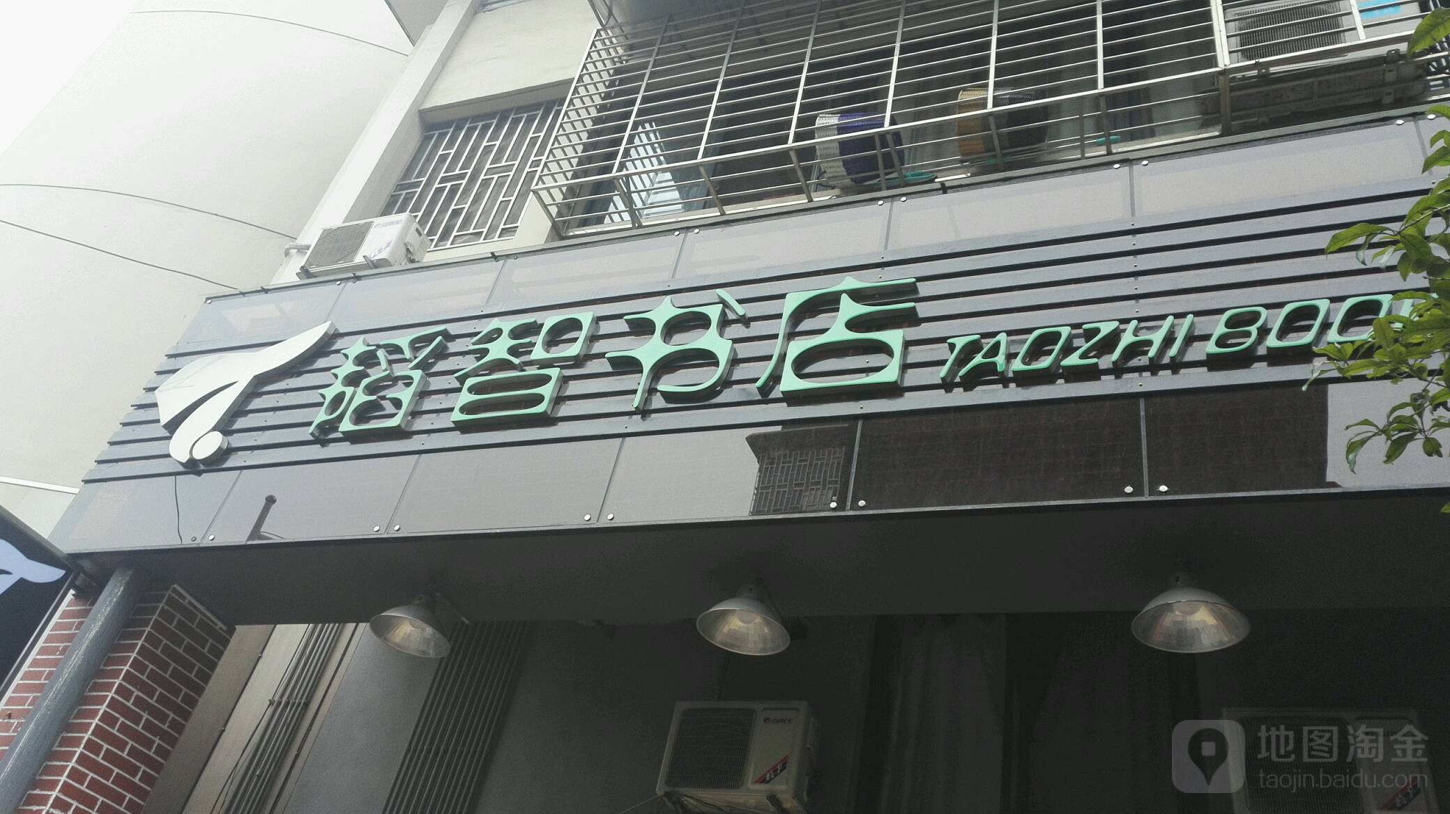 桃子书店(铁西二巷店)