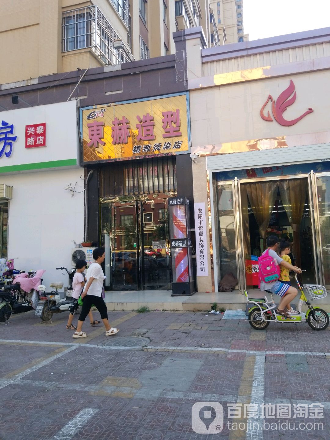 东赫造型(福佳斯·国际花园店)