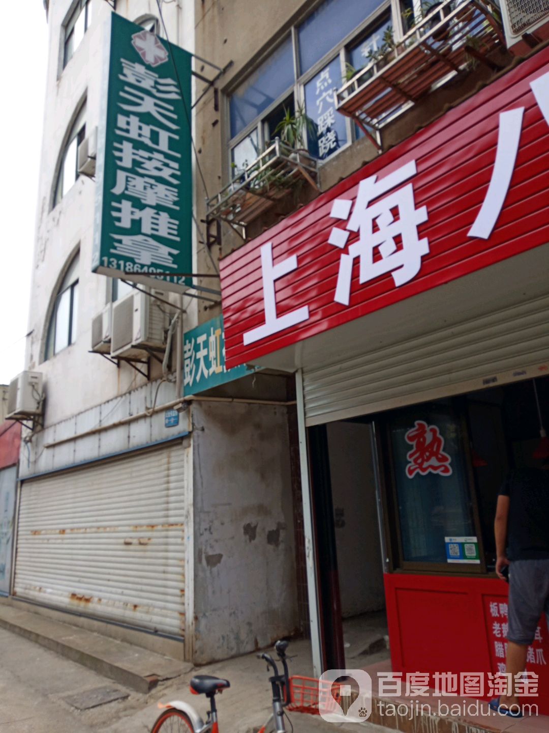 彭天虹按摩推奶