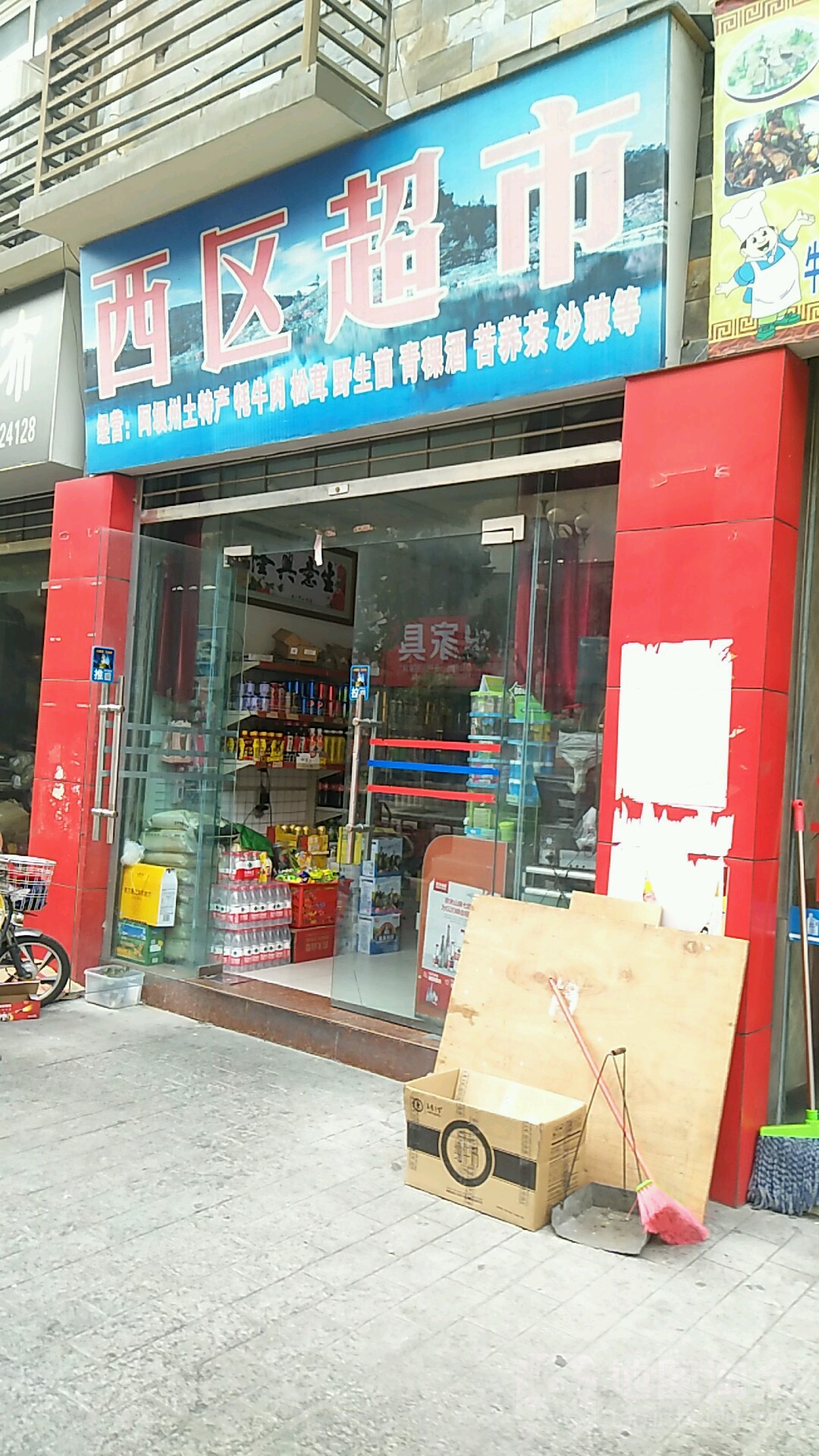 西区比市