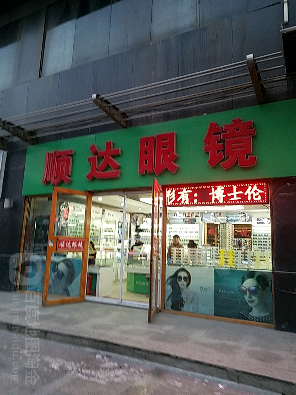 顺达眼镜(华宇仁兴商厦南仁兴街店)