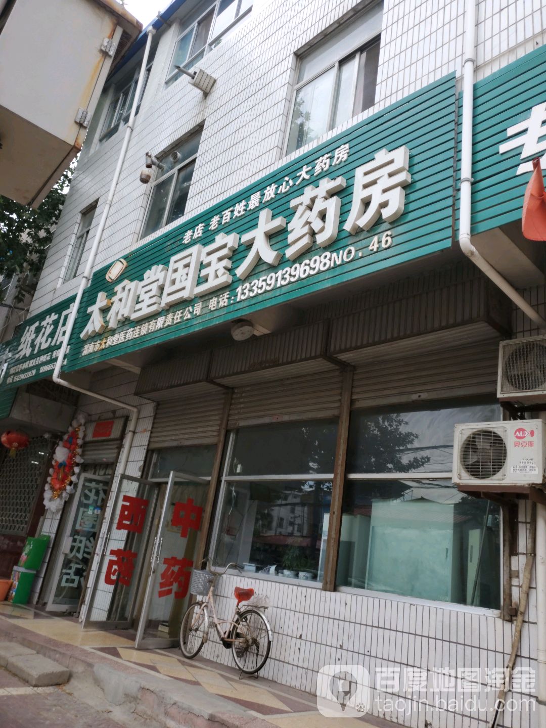 街北纸花店