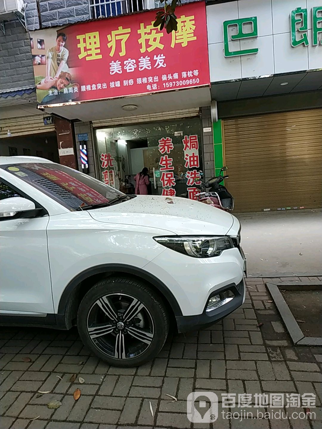 理疗按摩(美容美发)