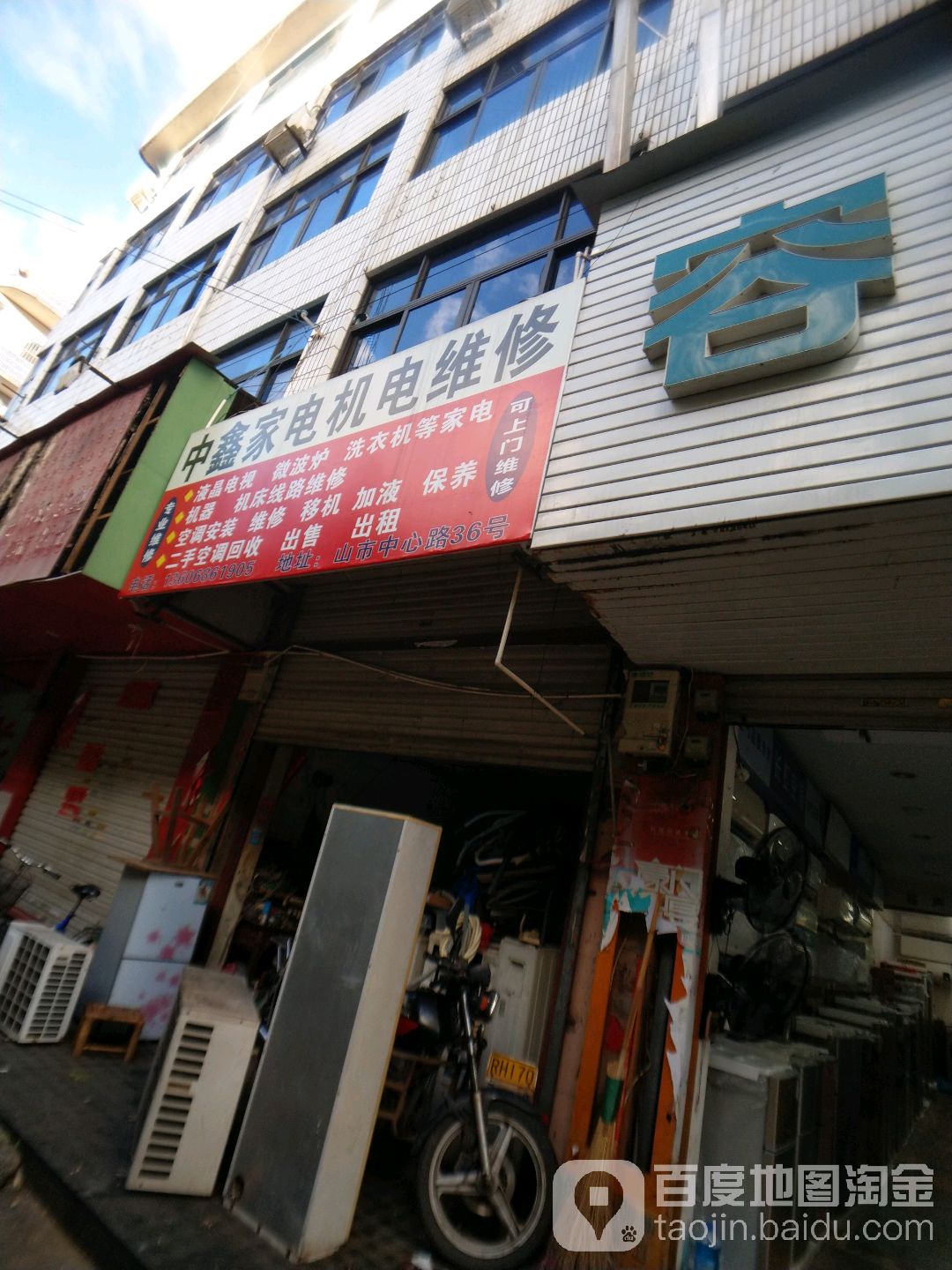 中鑫家电机电维修