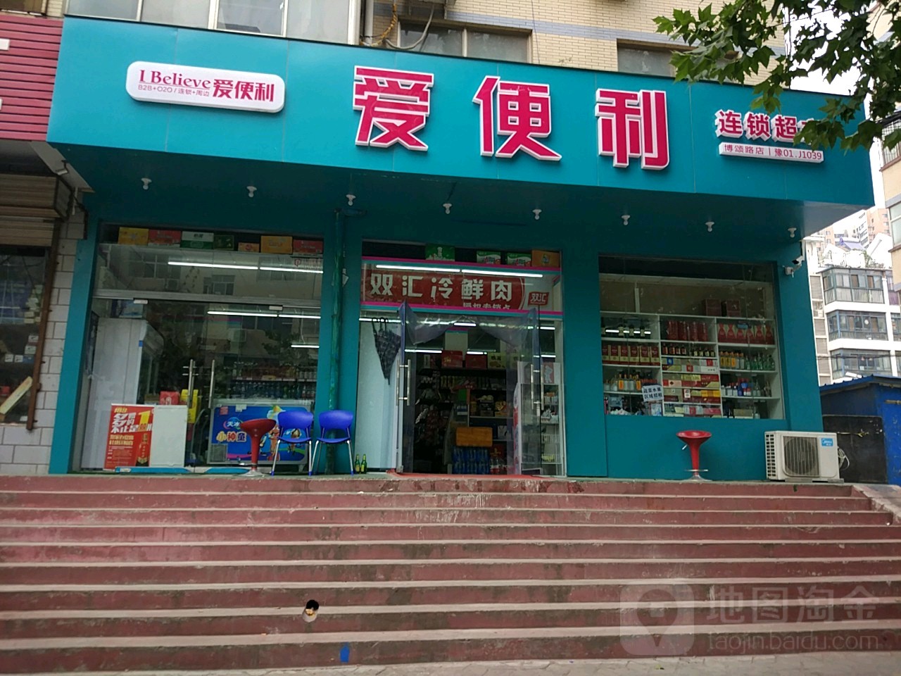 爱便利超市(南阳路店)