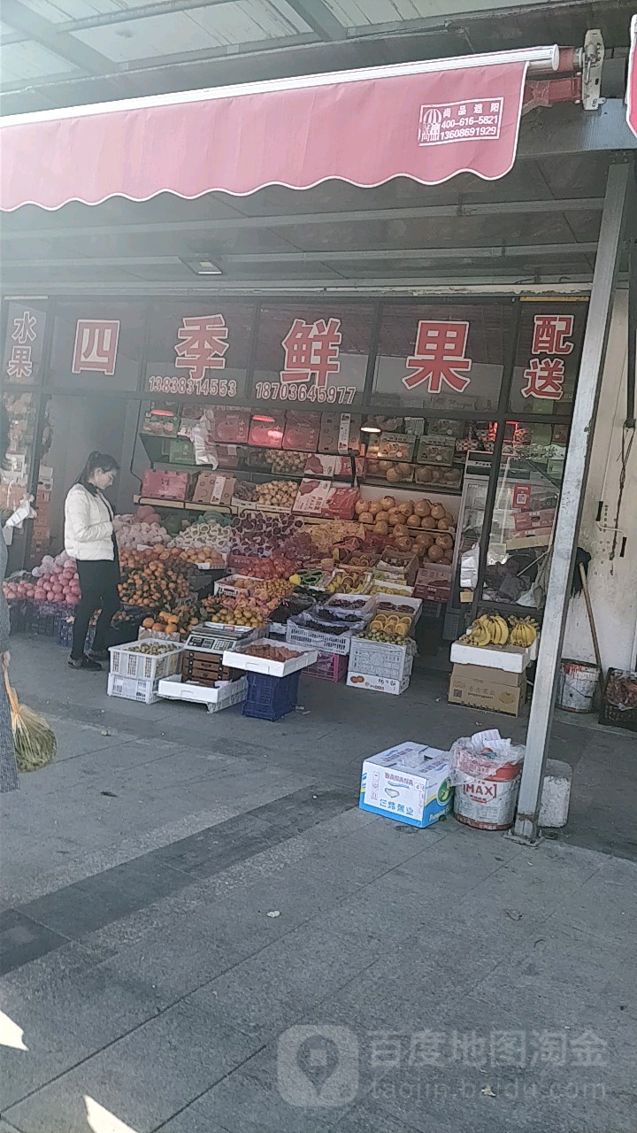 四季鲜果(七里河南路店)