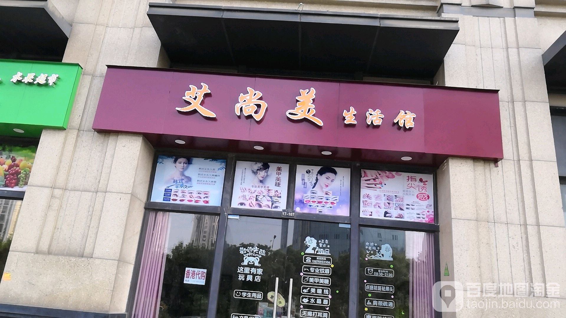 艾尚美生活馆