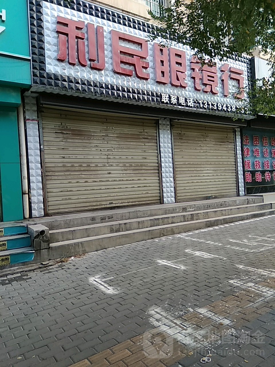 利民眼镜行(长征东路店)