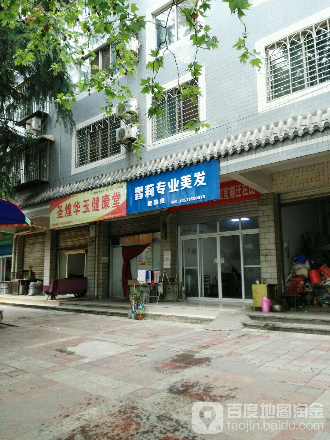 圣煌华玉健康堂