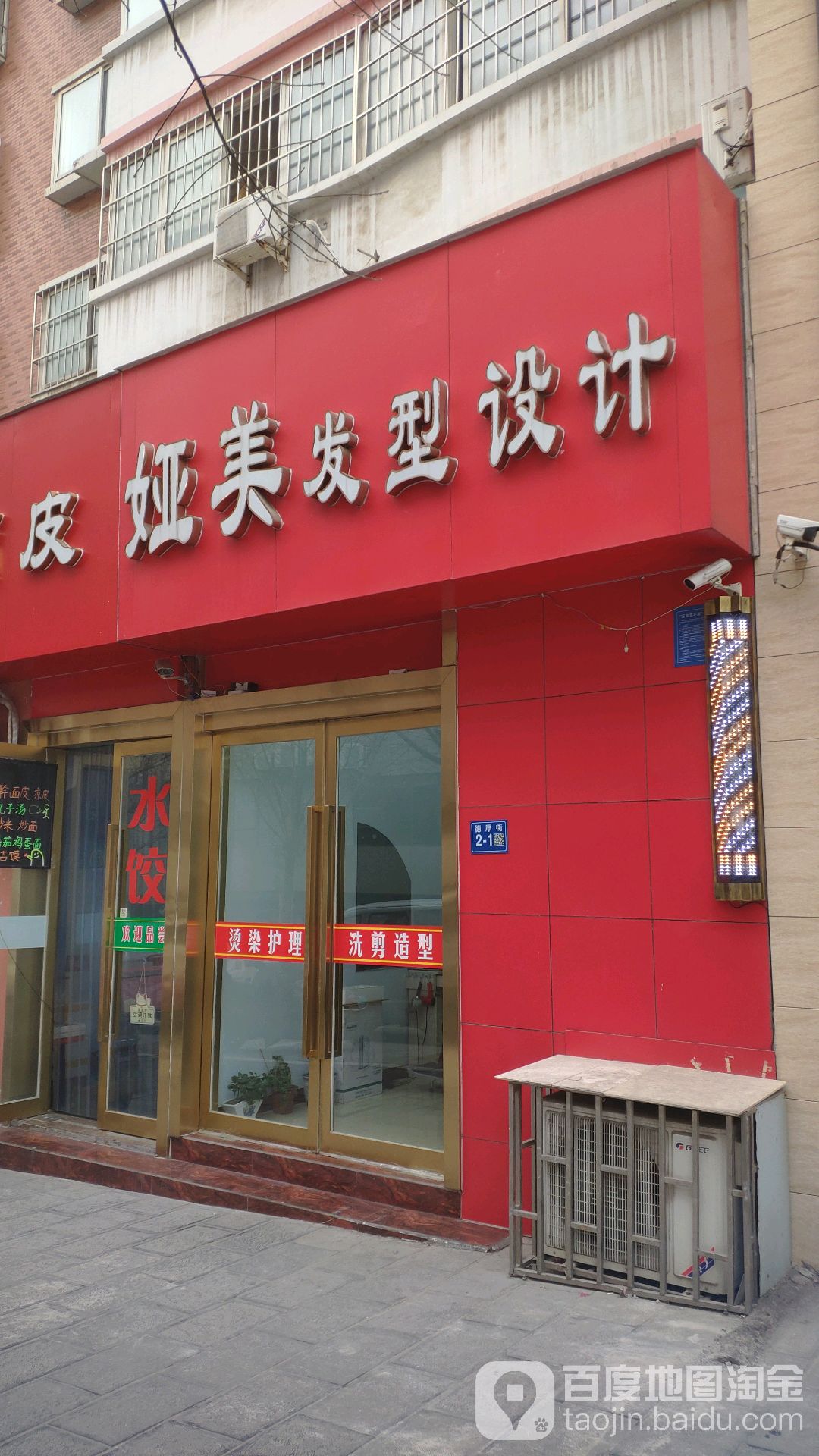 巩义市娅美发型设计(德厚街店)