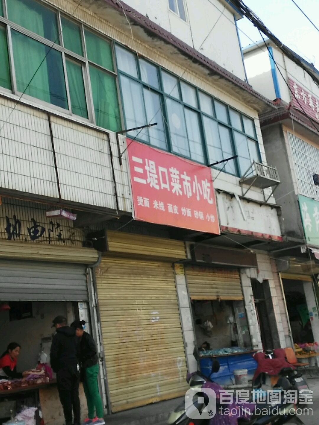 三堤口市场小吃