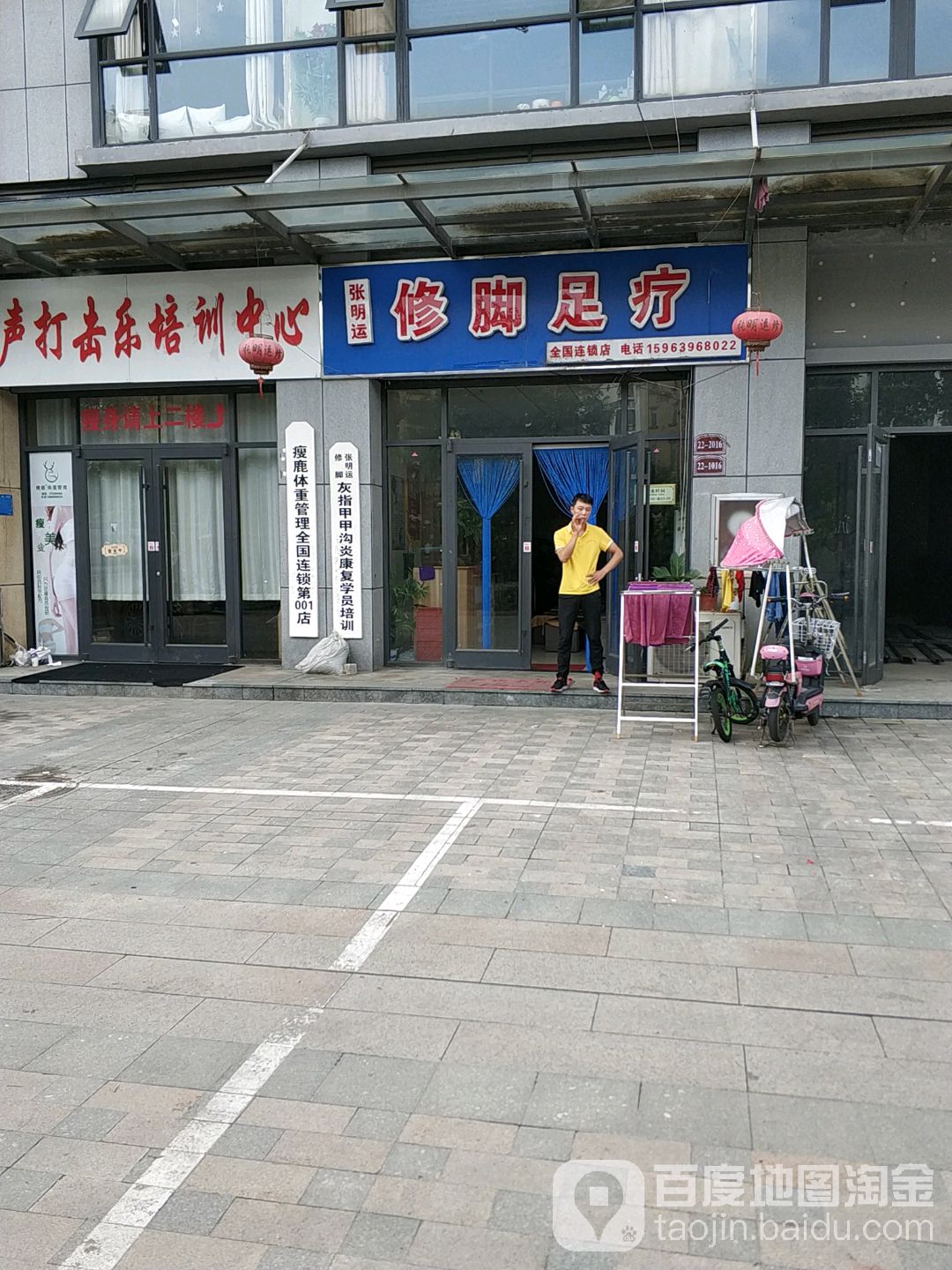张明运修脚足疗(春江路店)