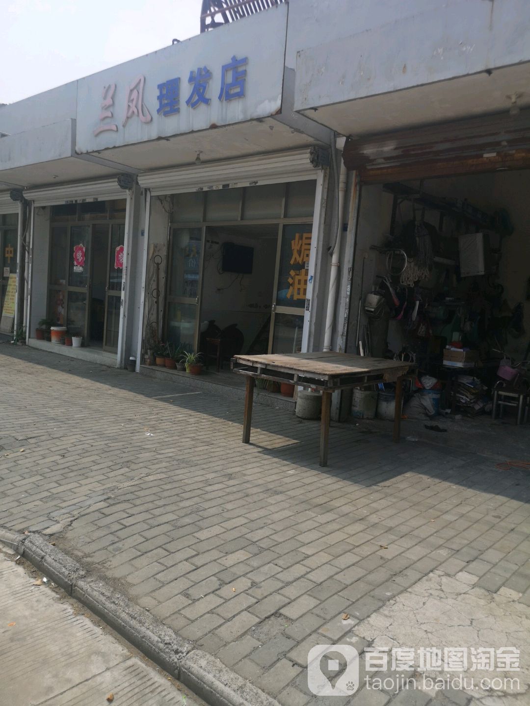 兰凤小理发店