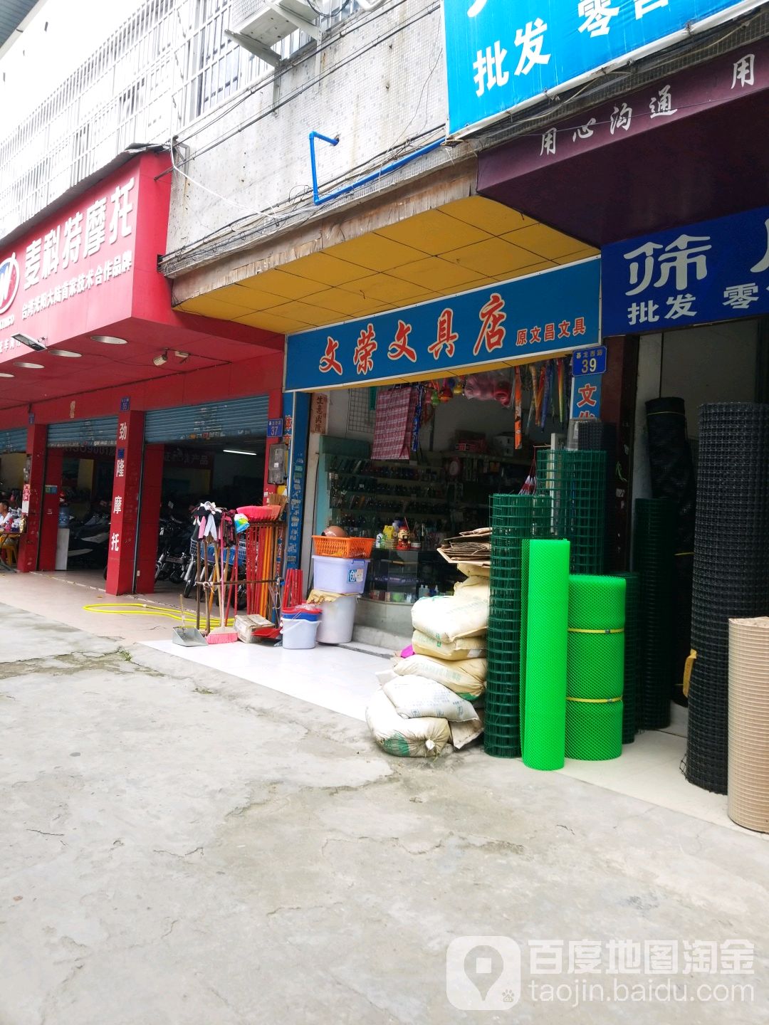文荣文具店