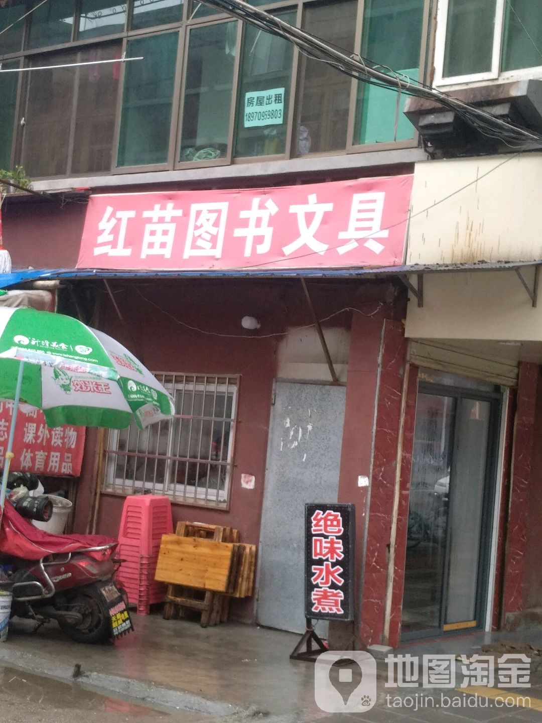 红苗书屋