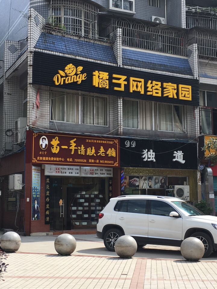 橘姿网络家园