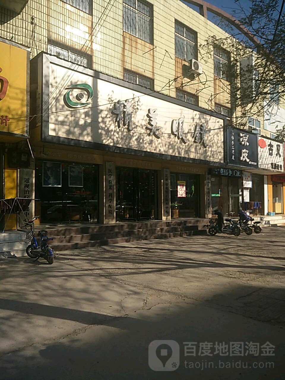 精美眼镜(红旗路店)