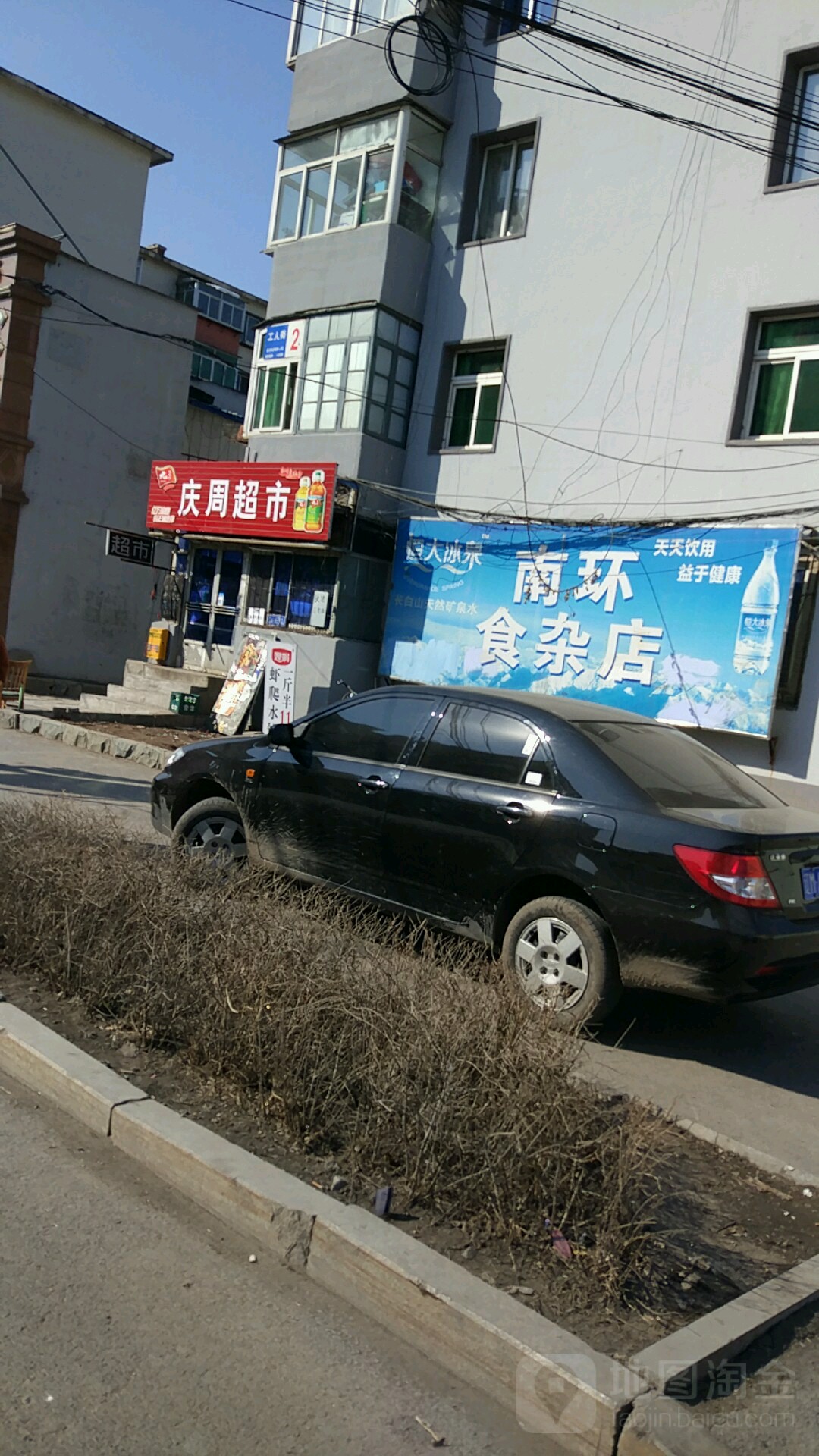 庆周超市