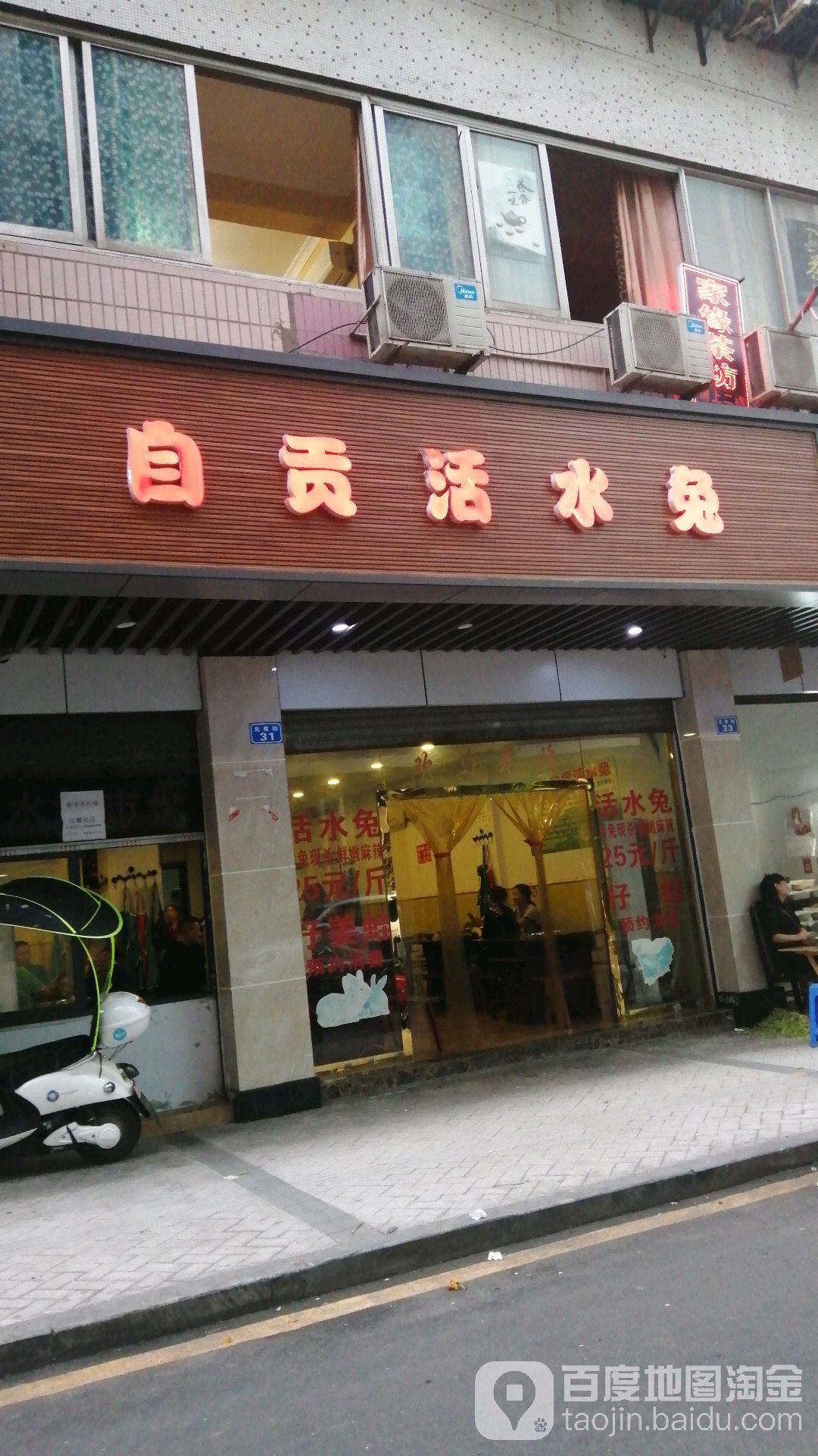 自贡特色菜(北星街店)