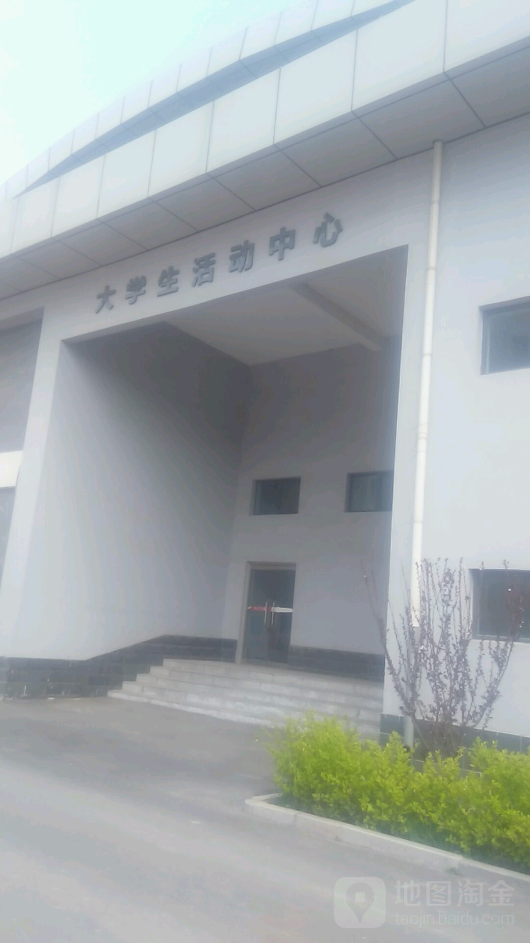 衡水学院西区区大学生活动中心