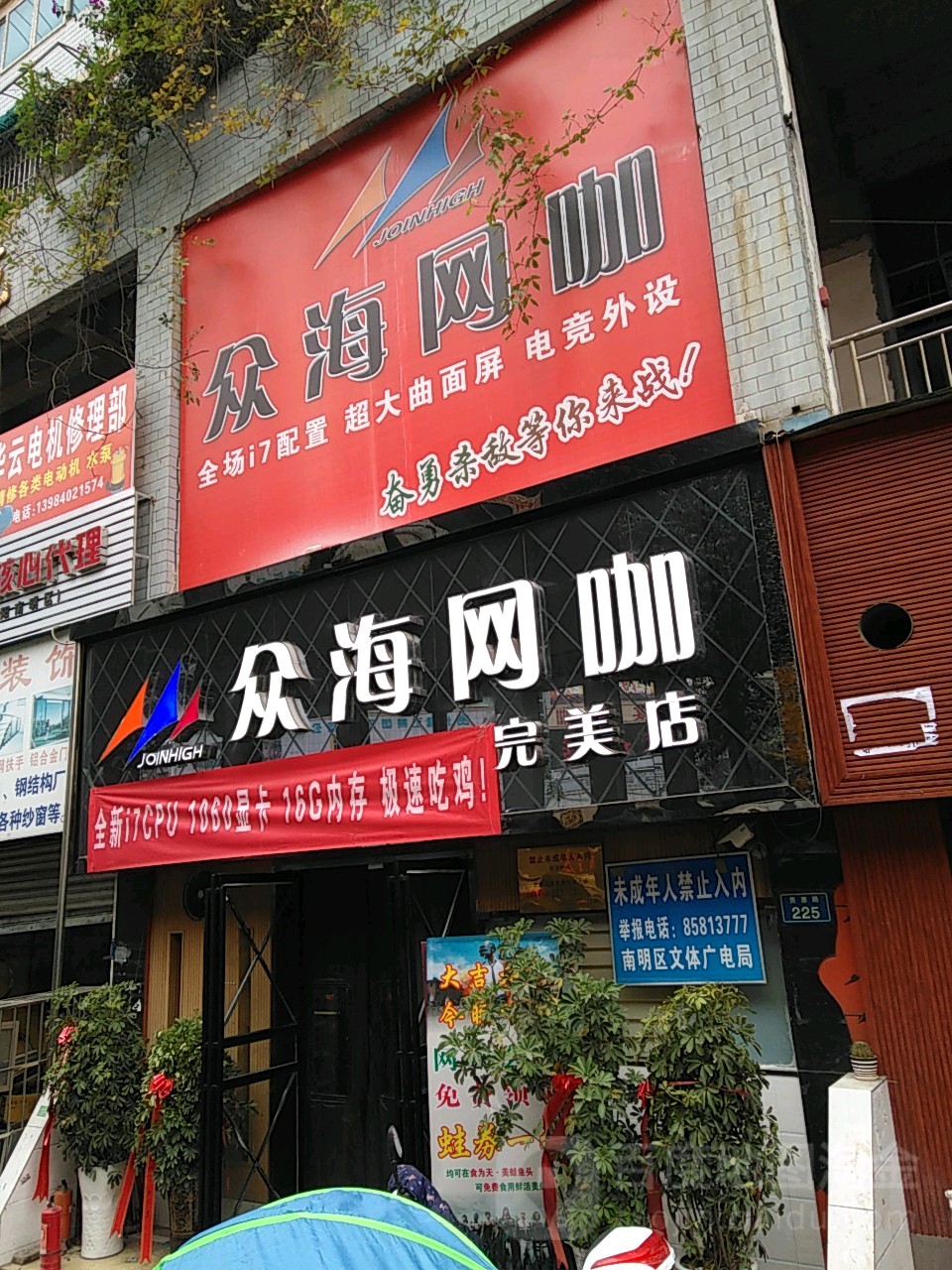 众海网吧(完美店)