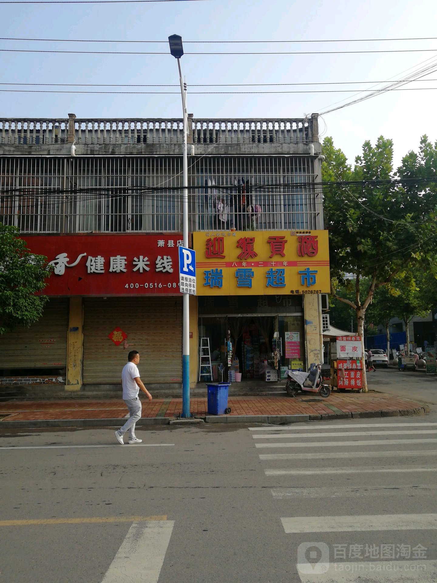 魏雪超市(龙凤大道店)