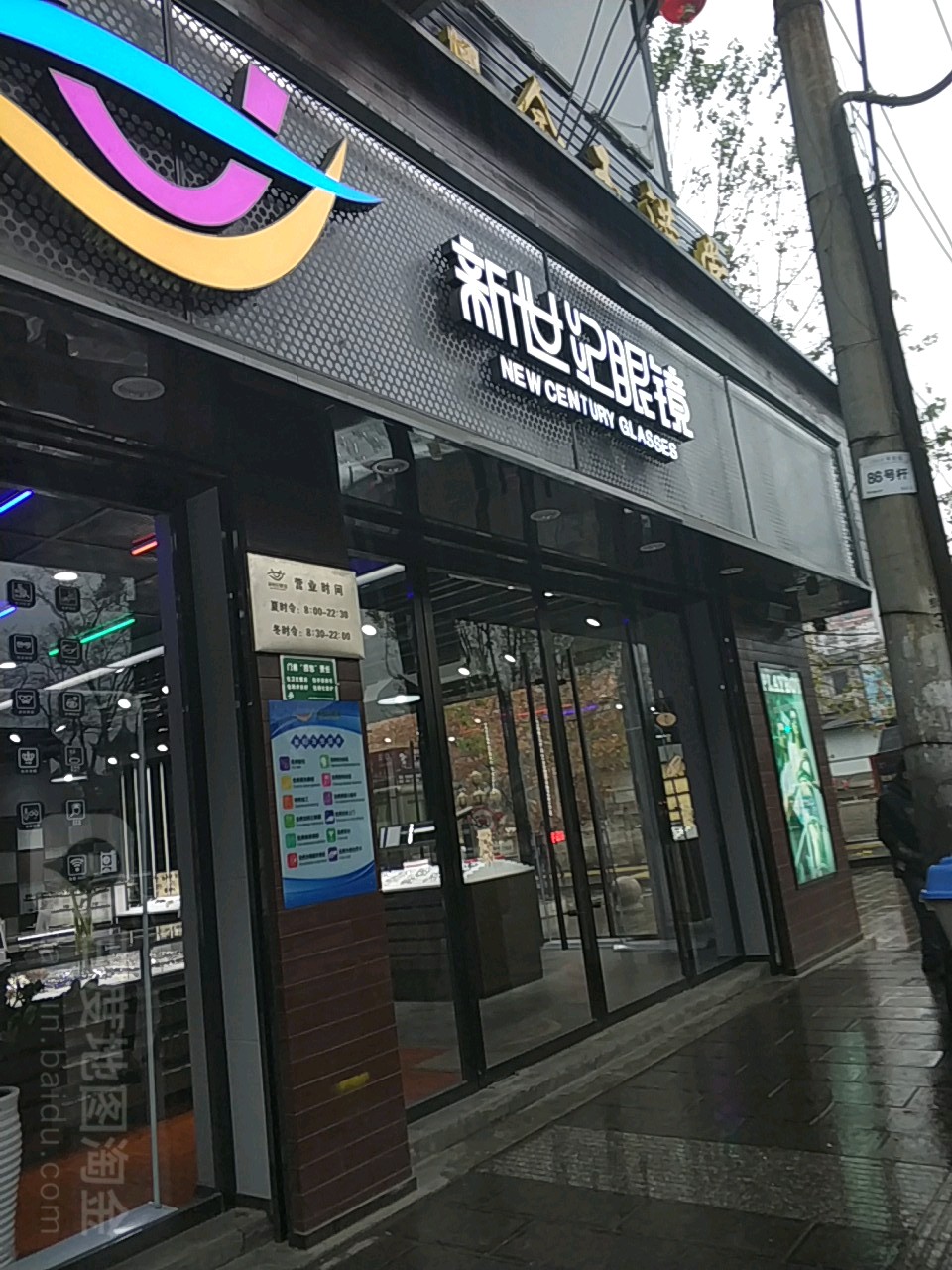 新视界眼镜(文化路店)