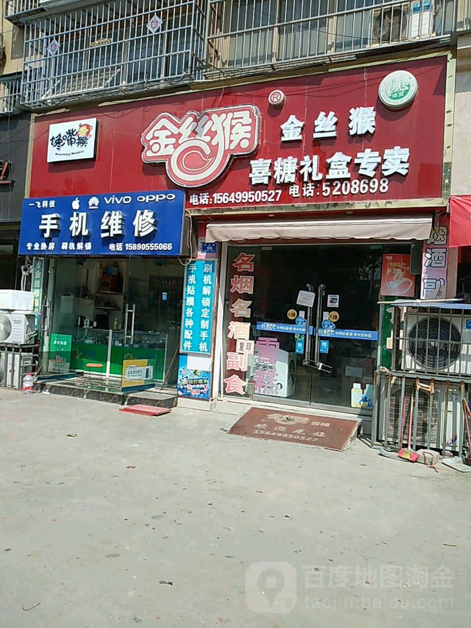 沈丘县金丝猴喜糖礼盒专卖(阳光路店)