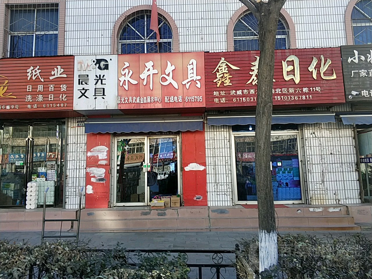 永开文具