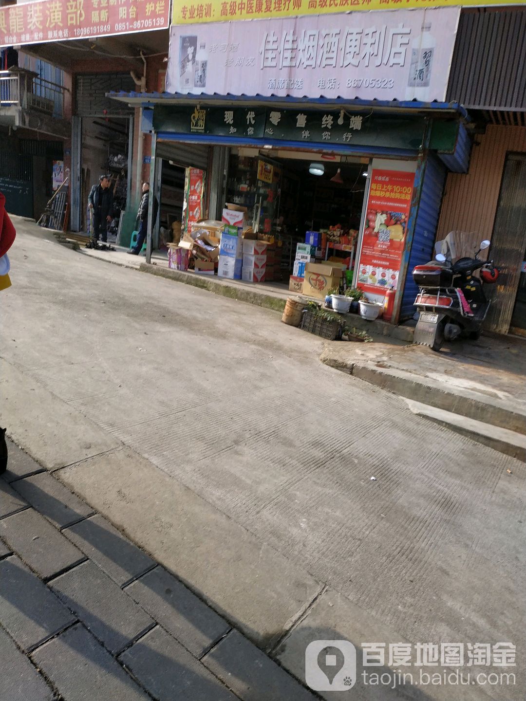 佳佳茂烟酒便利店