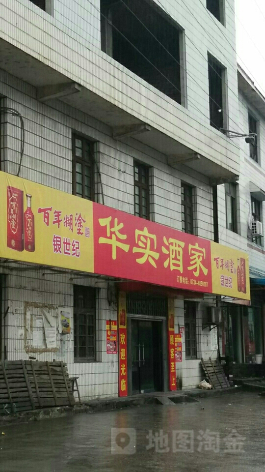 华实九点