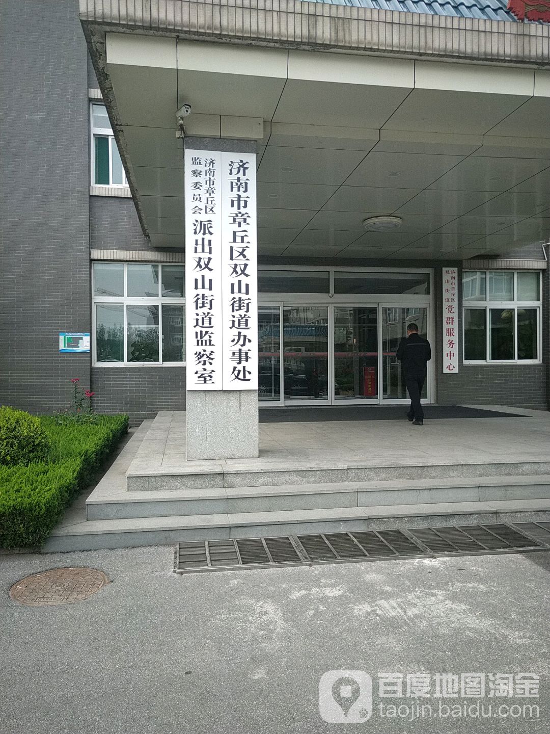 绣水大街4100号原质监局大院5号楼章丘区人力资源和社会保障局附近