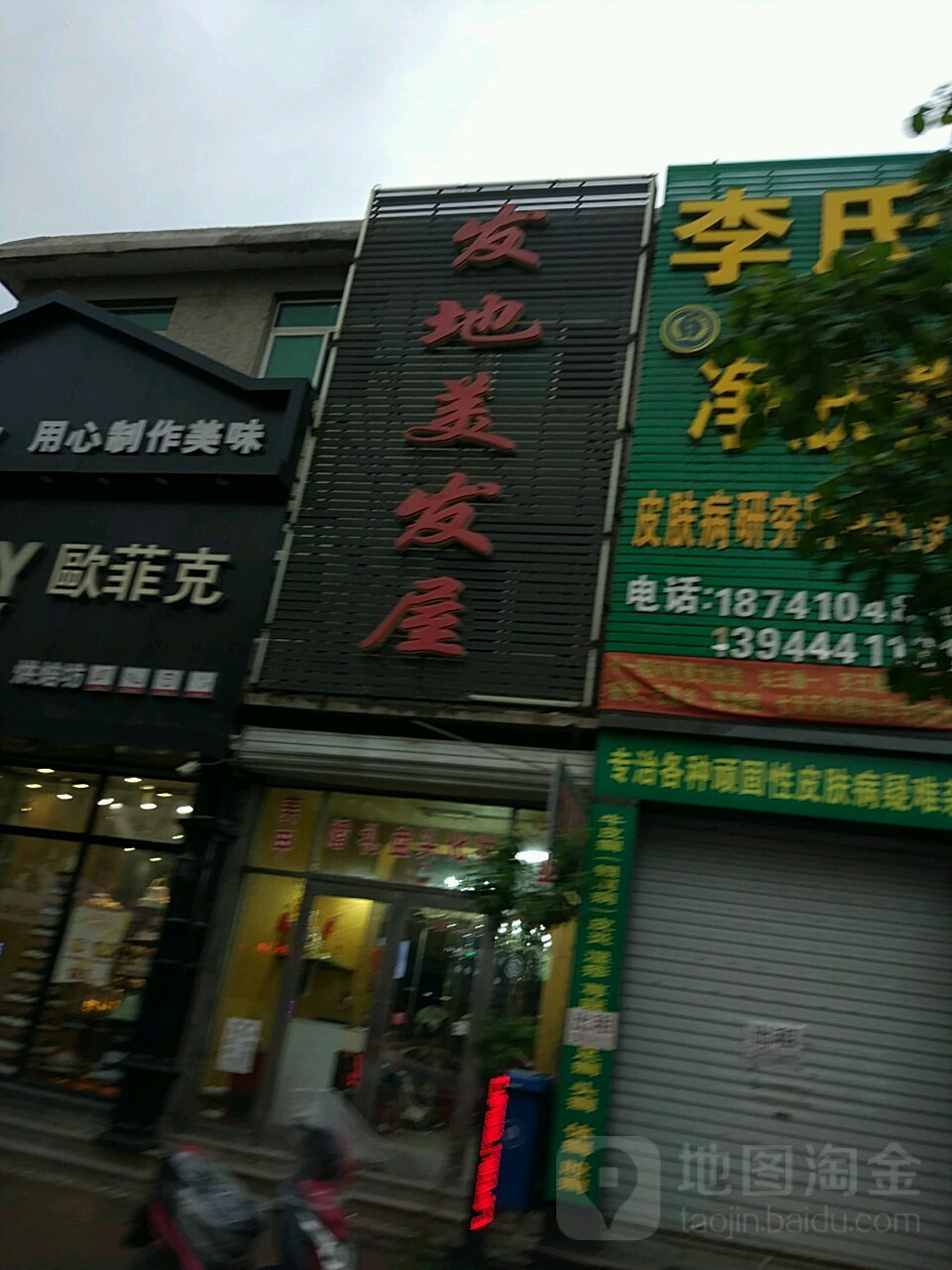 发地美发屋