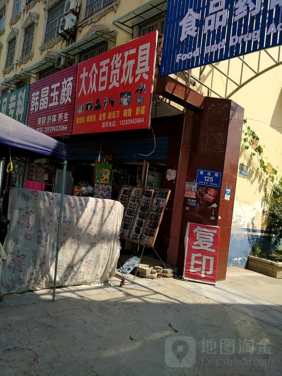 西华县大众百货玩具(建设路店)